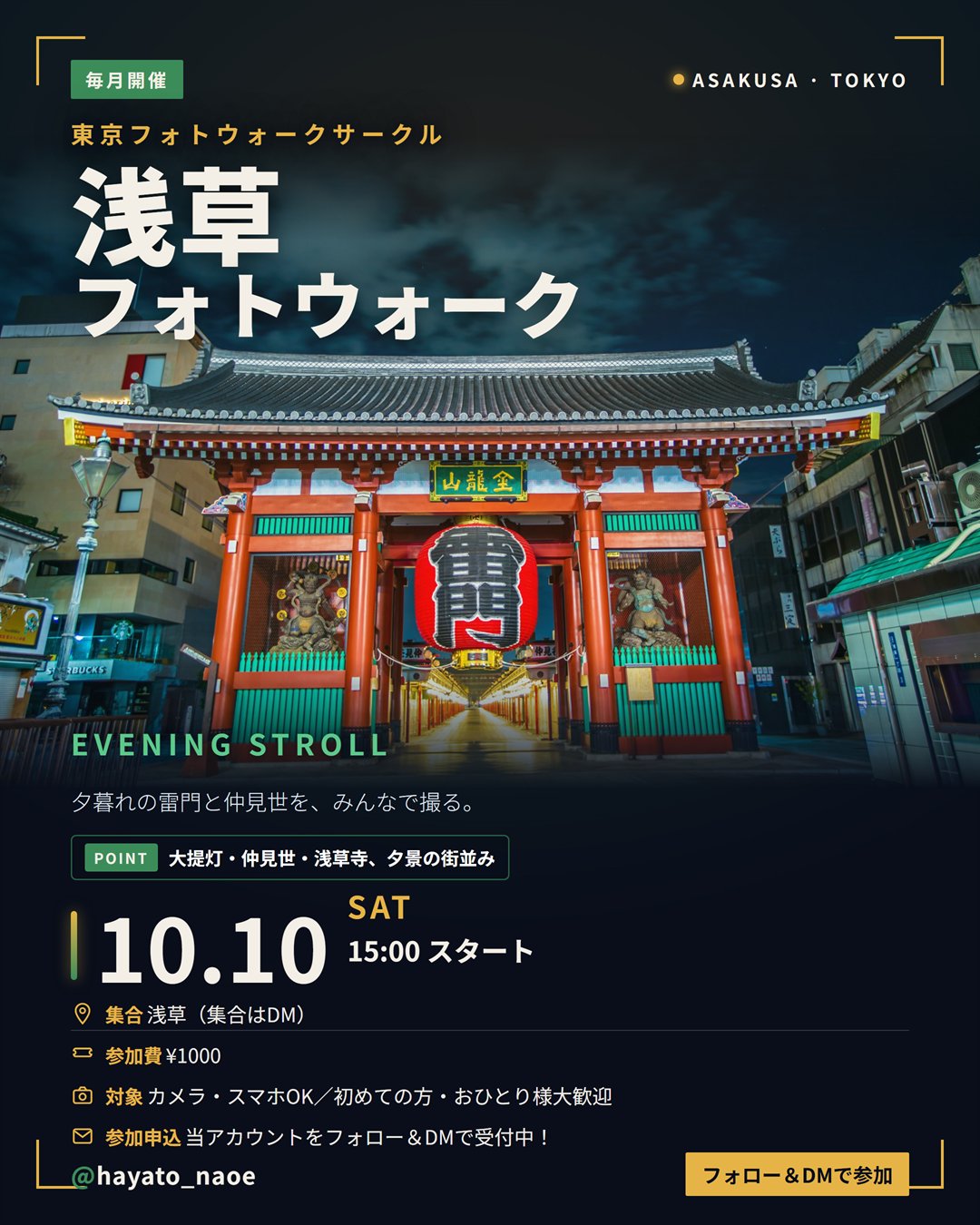浅草フォトウォーク vol.13 フライヤー