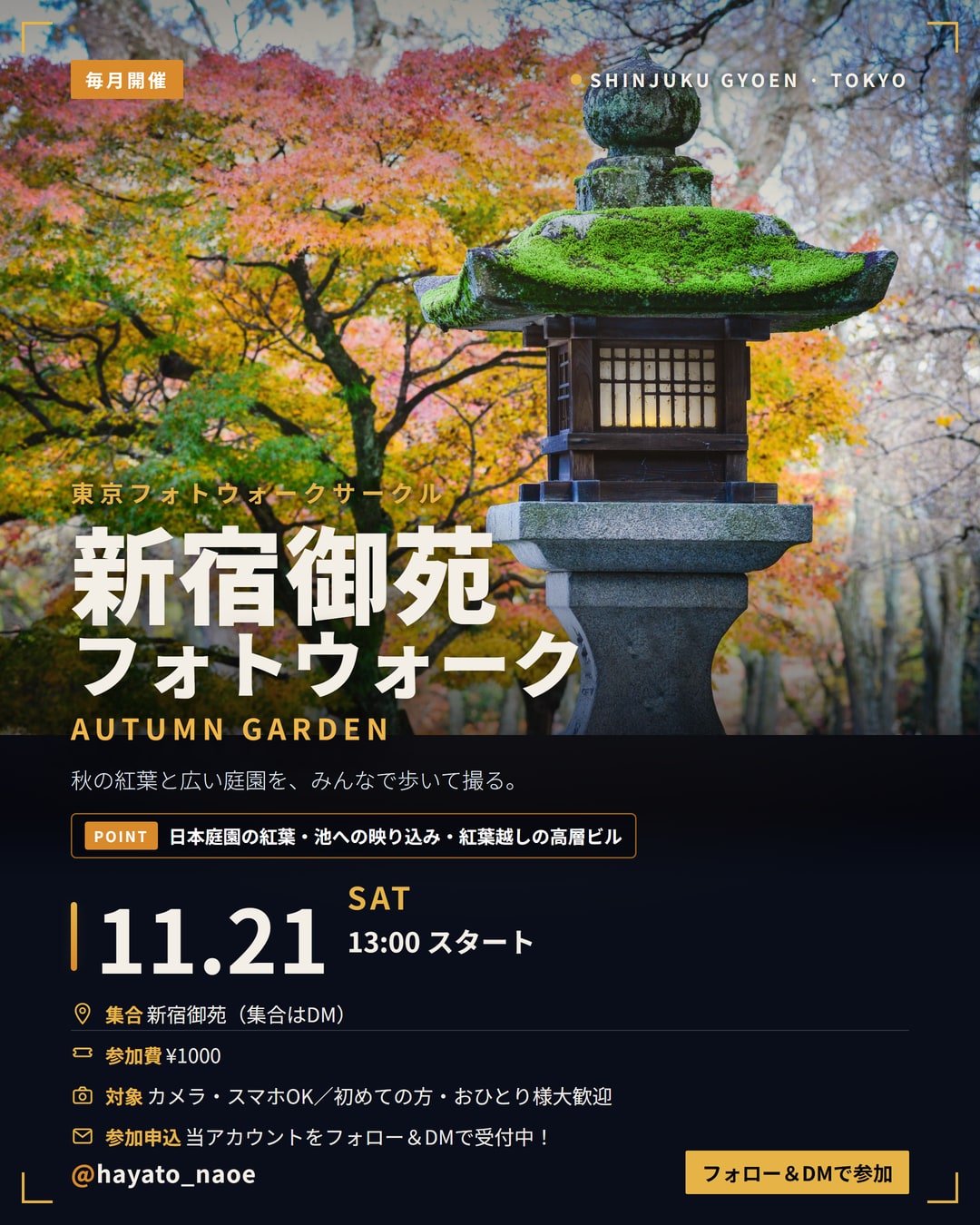 新宿御苑 紅葉フォトウォーク vol.19 フライヤー