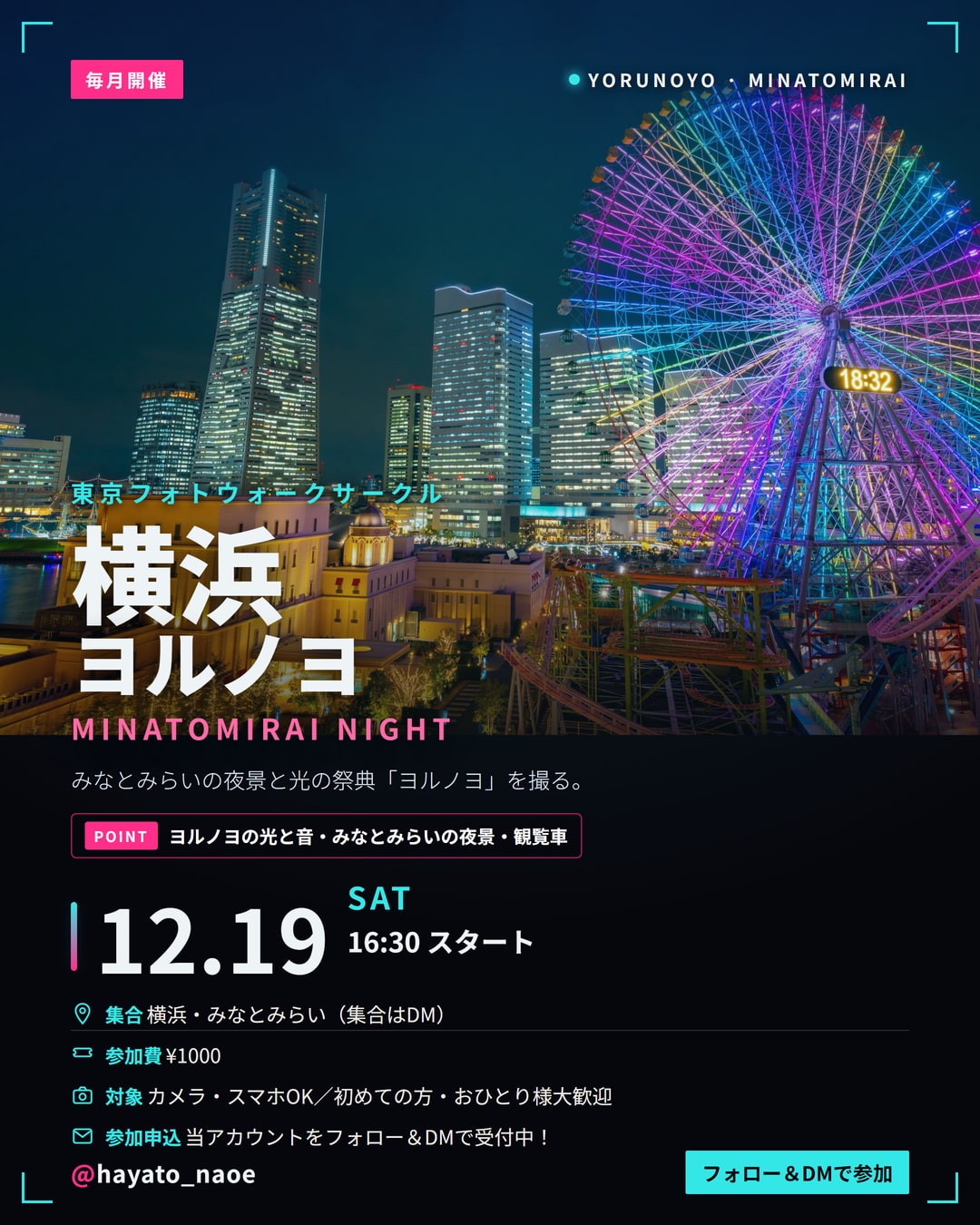 横浜ヨルノヨフォトウォーク vol.26 フライヤー