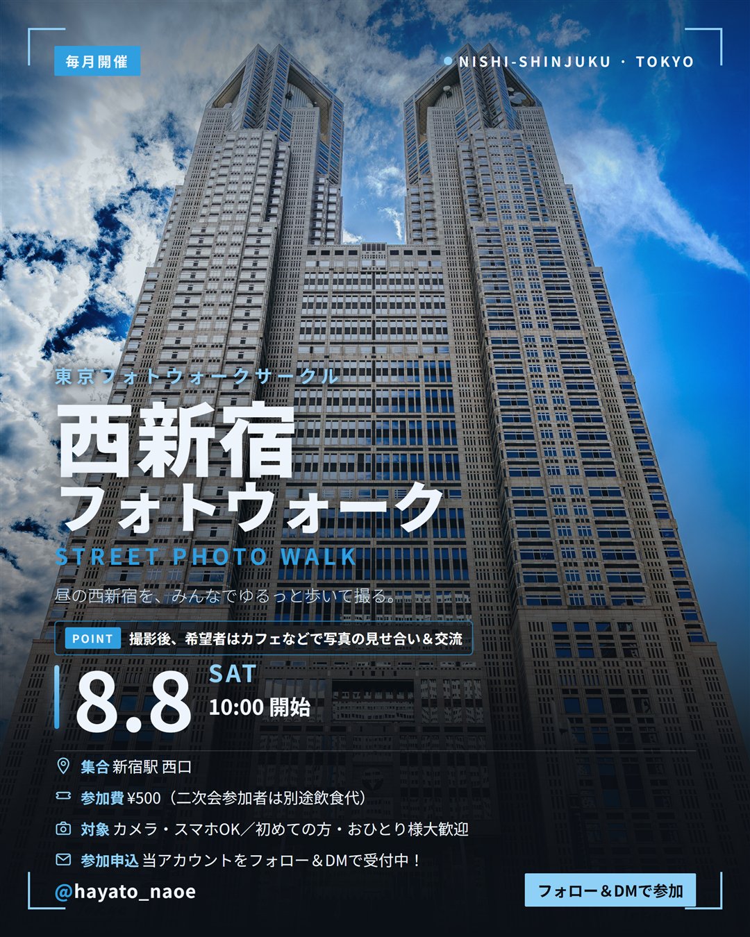西新宿フォトウォーク vol.3 フライヤー