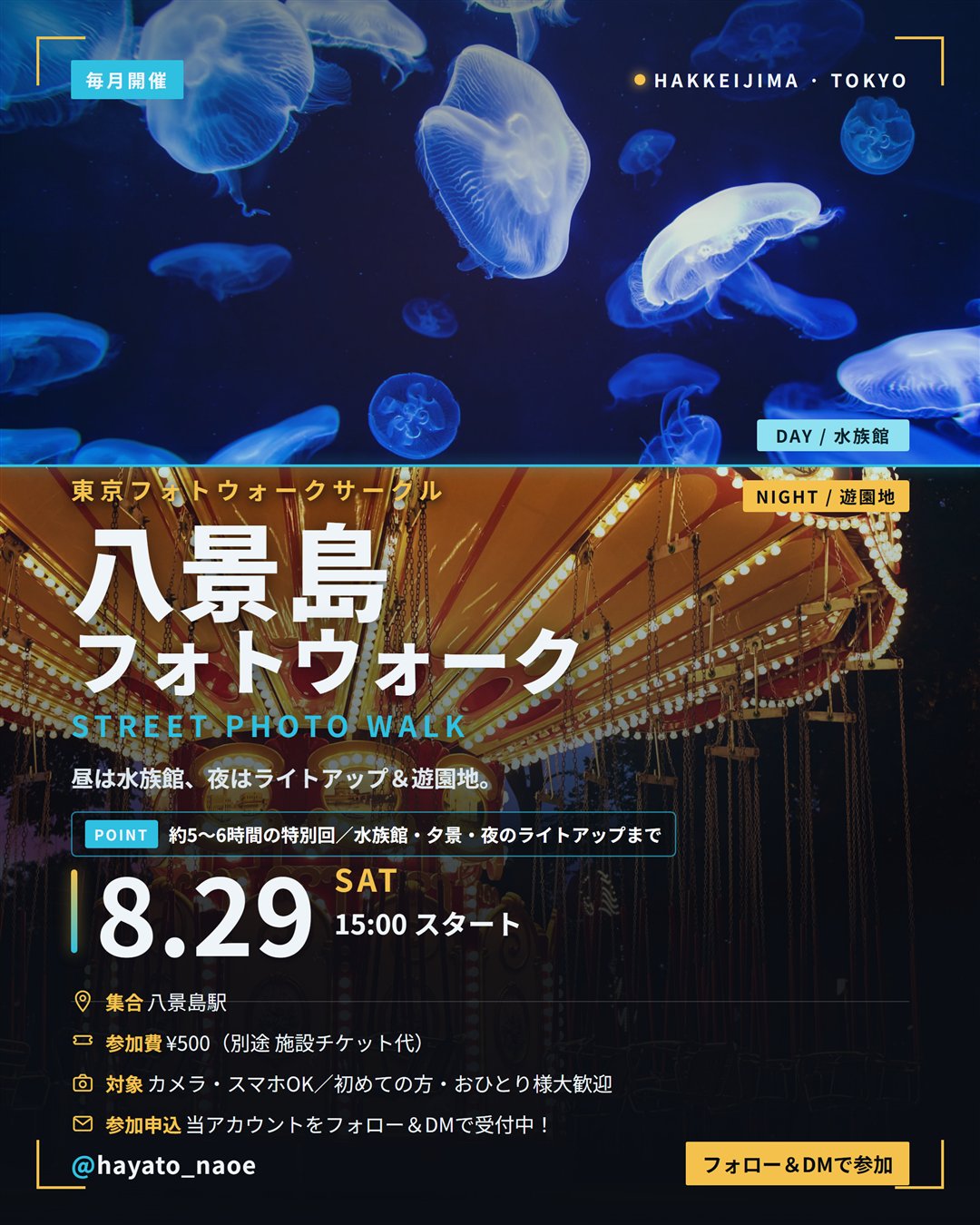 八景島フォトウォーク vol.7 フライヤー