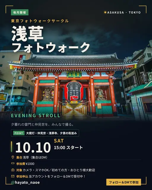 浅草フォトウォーク vol.13 フライヤー