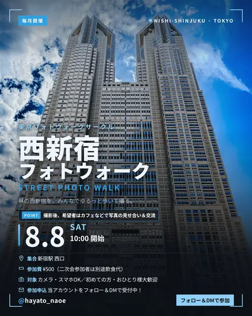 西新宿フォトウォーク vol.3 フライヤー