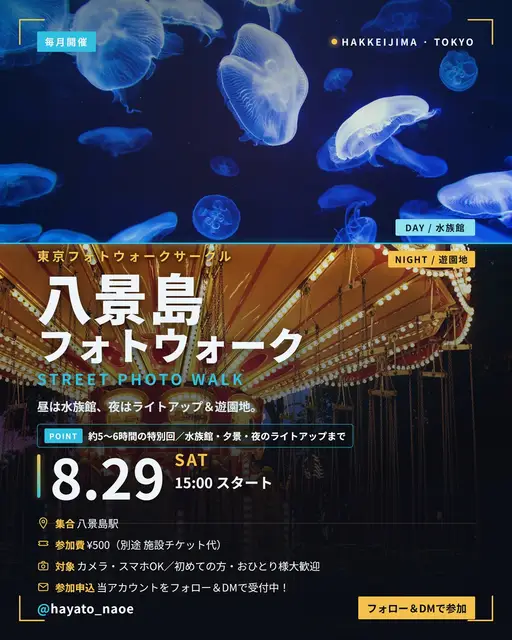 八景島フォトウォーク vol.7 フライヤー
